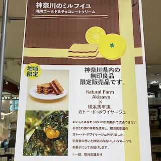 【地域限定販売】神奈川のミルフイユ　湘南ゴールド＆チョコレートクリーム