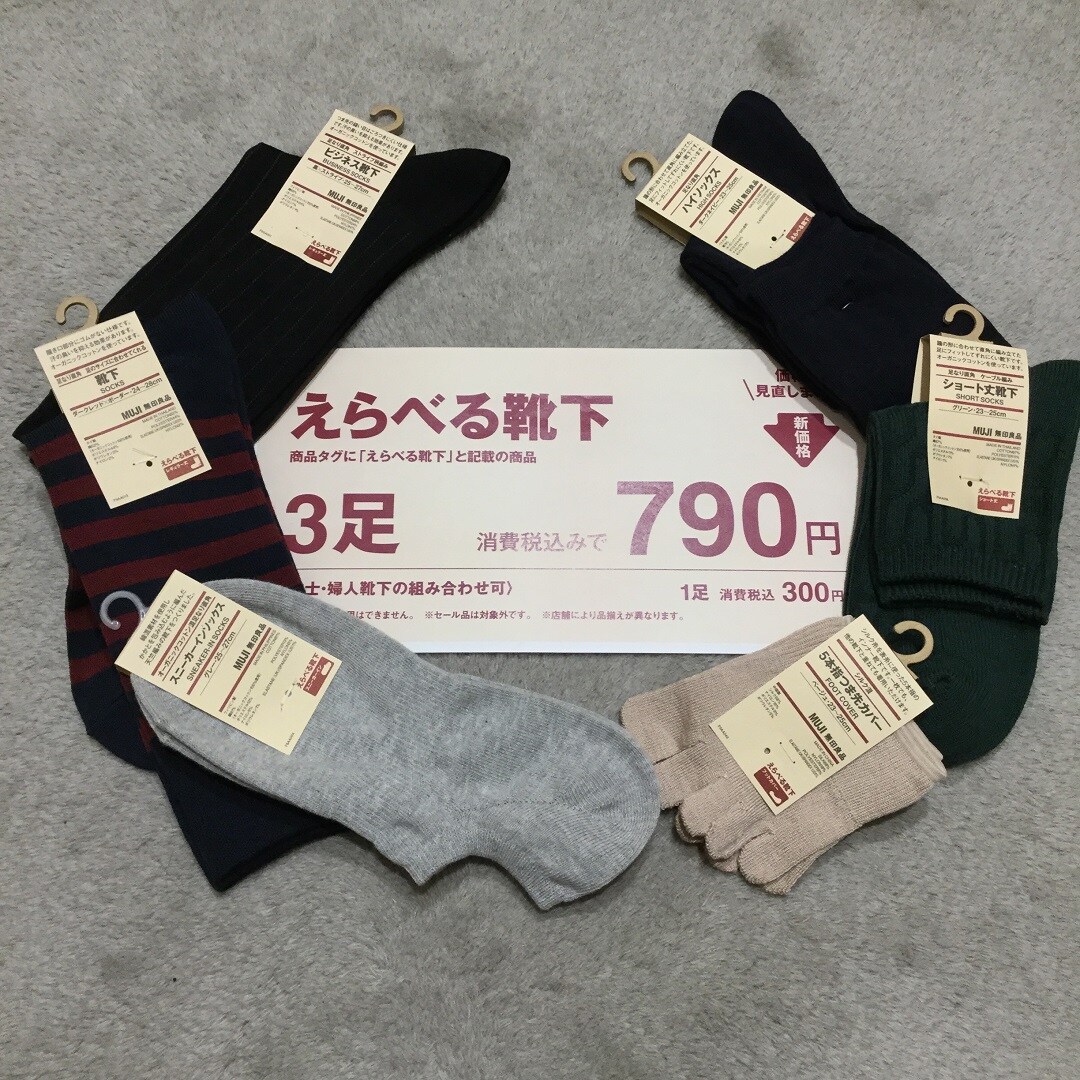 キービジュアル画像：【ＭＵＪＩｃｏｍ　ラスカ小田原】選べるソックス　3足　税込790円｜スタッフのおすすめ