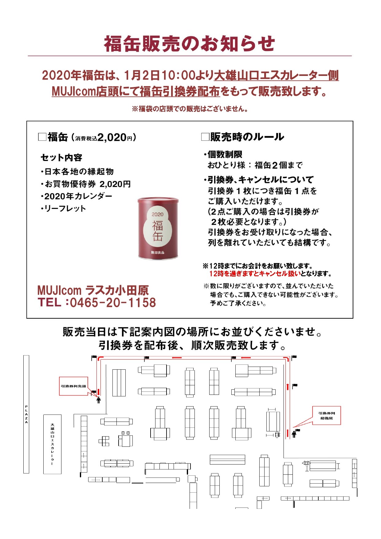 キービジュアル画像：【ＭＵＪＩｃｏｍ　ラスカ小田原】年末年始の営業時間と福缶販売のお知らせ