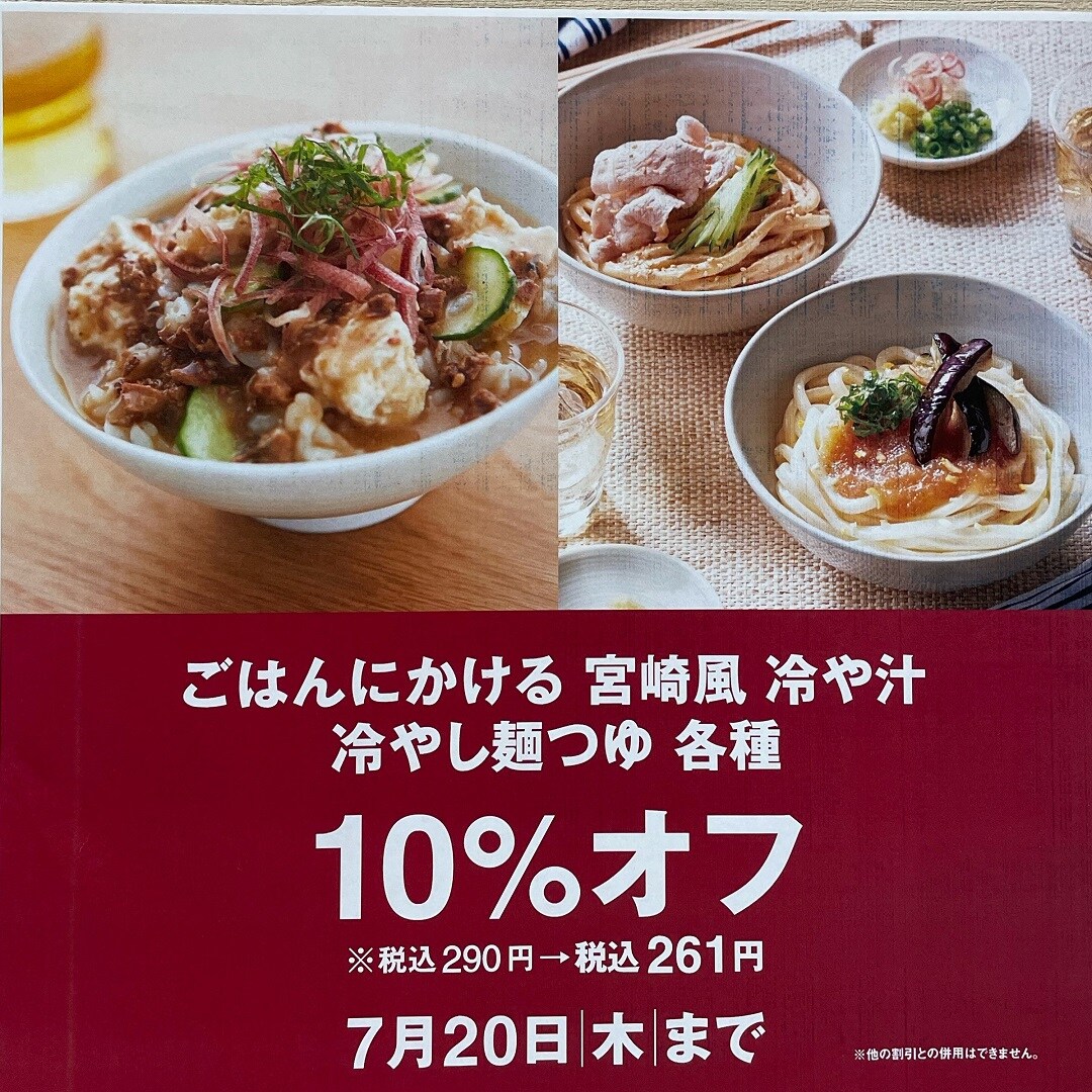 めんつゆ