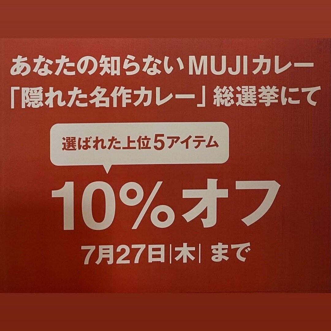 カレー結果