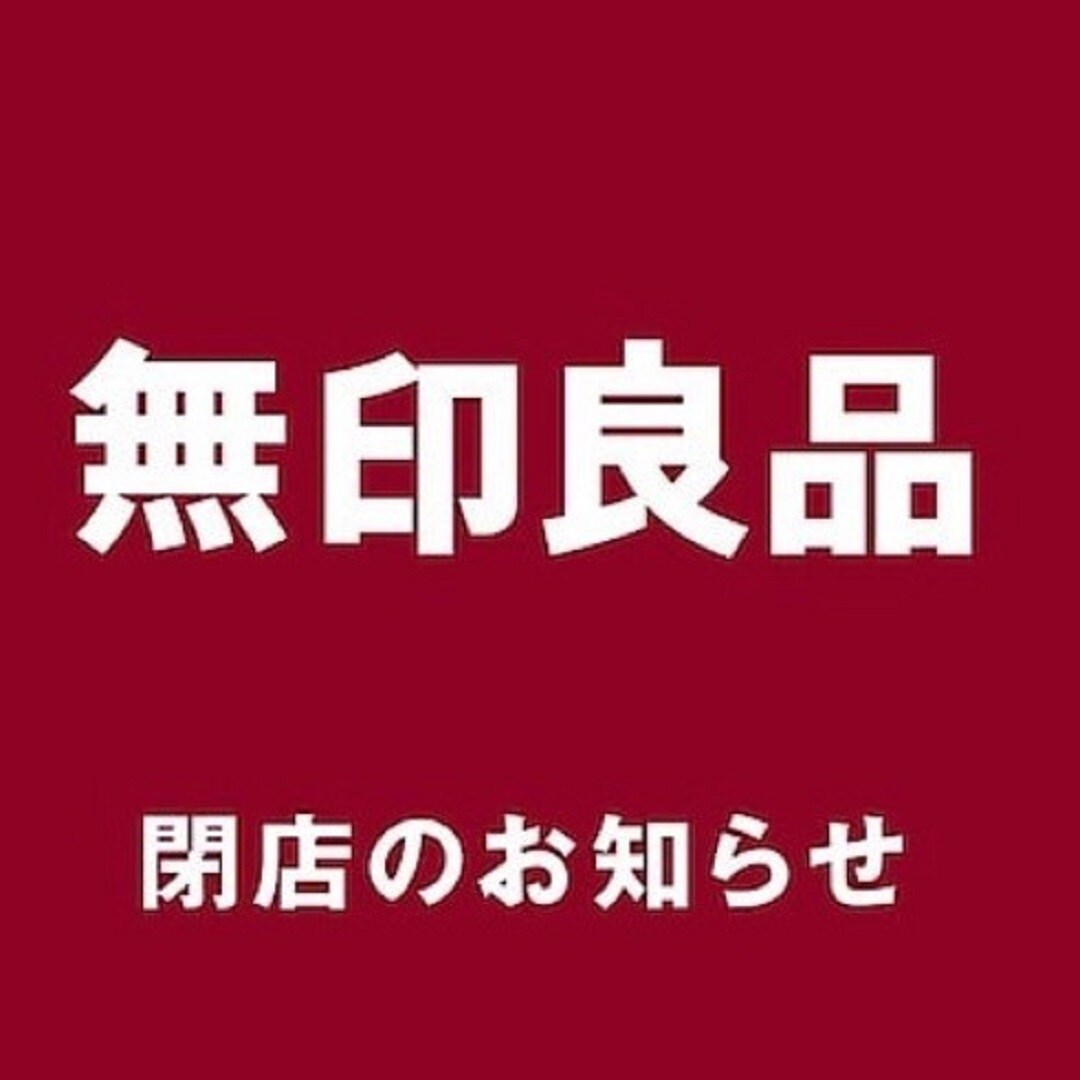 閉店