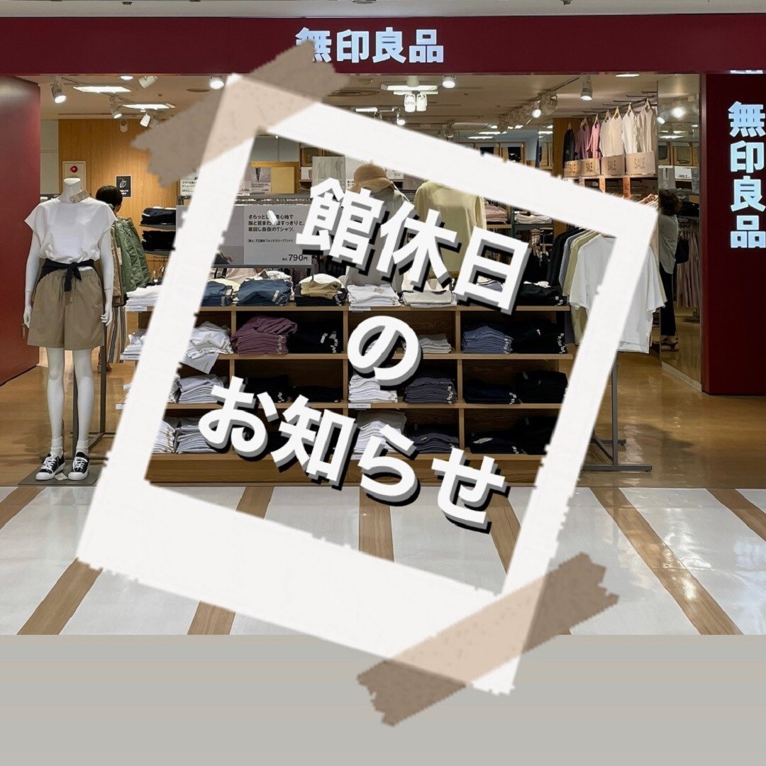 館休日