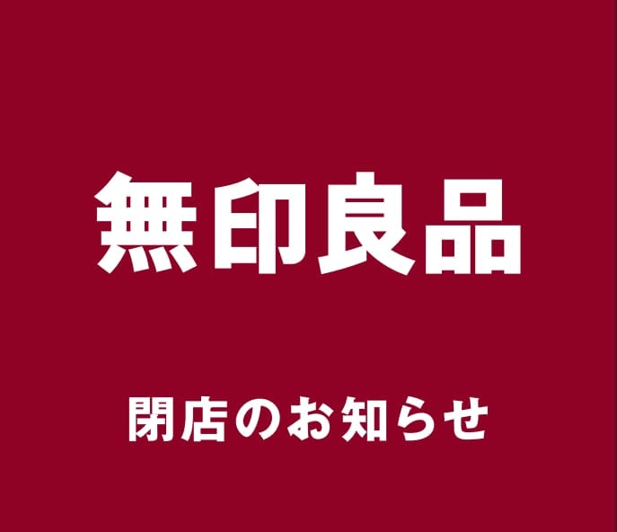 閉店のお知らせ