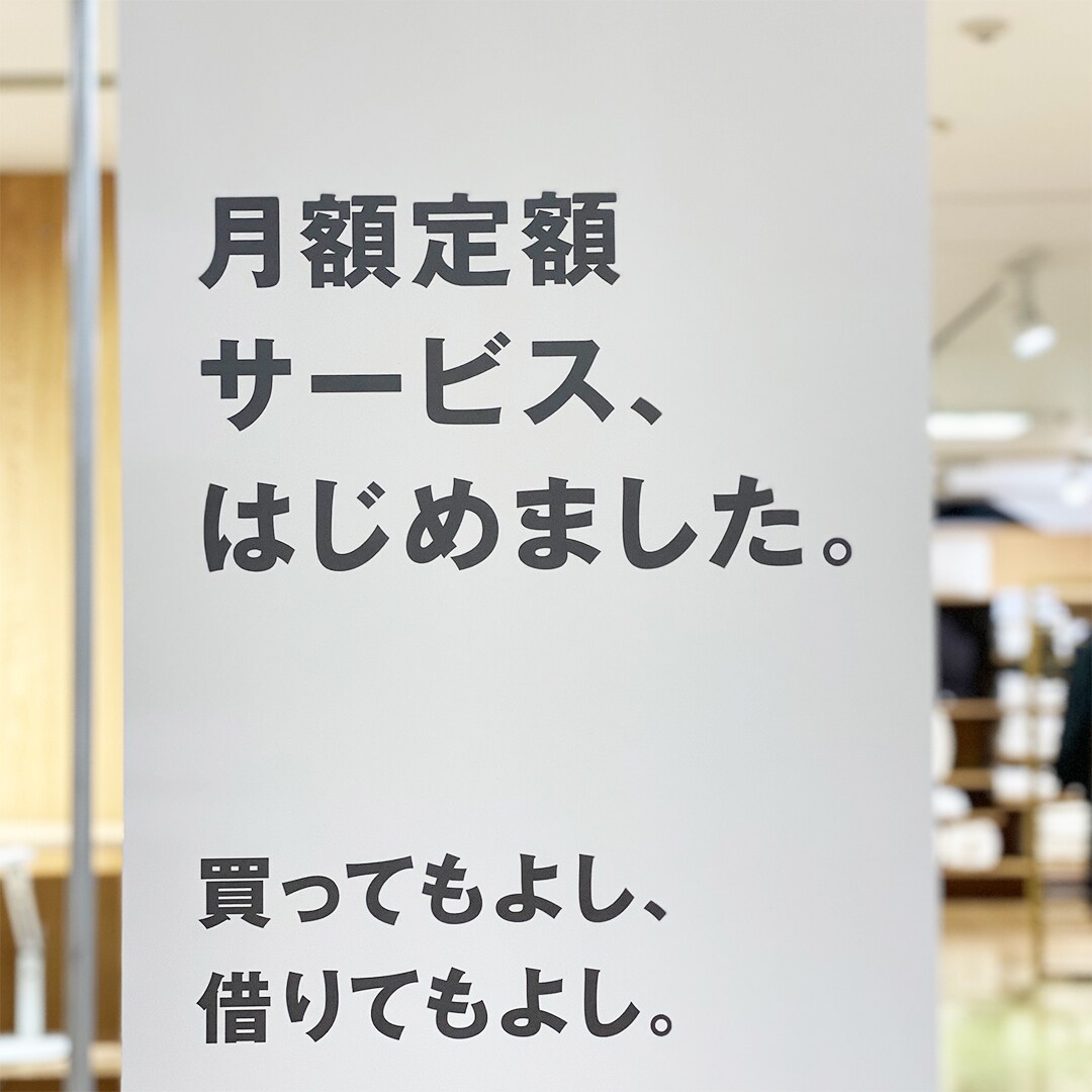 サブスク