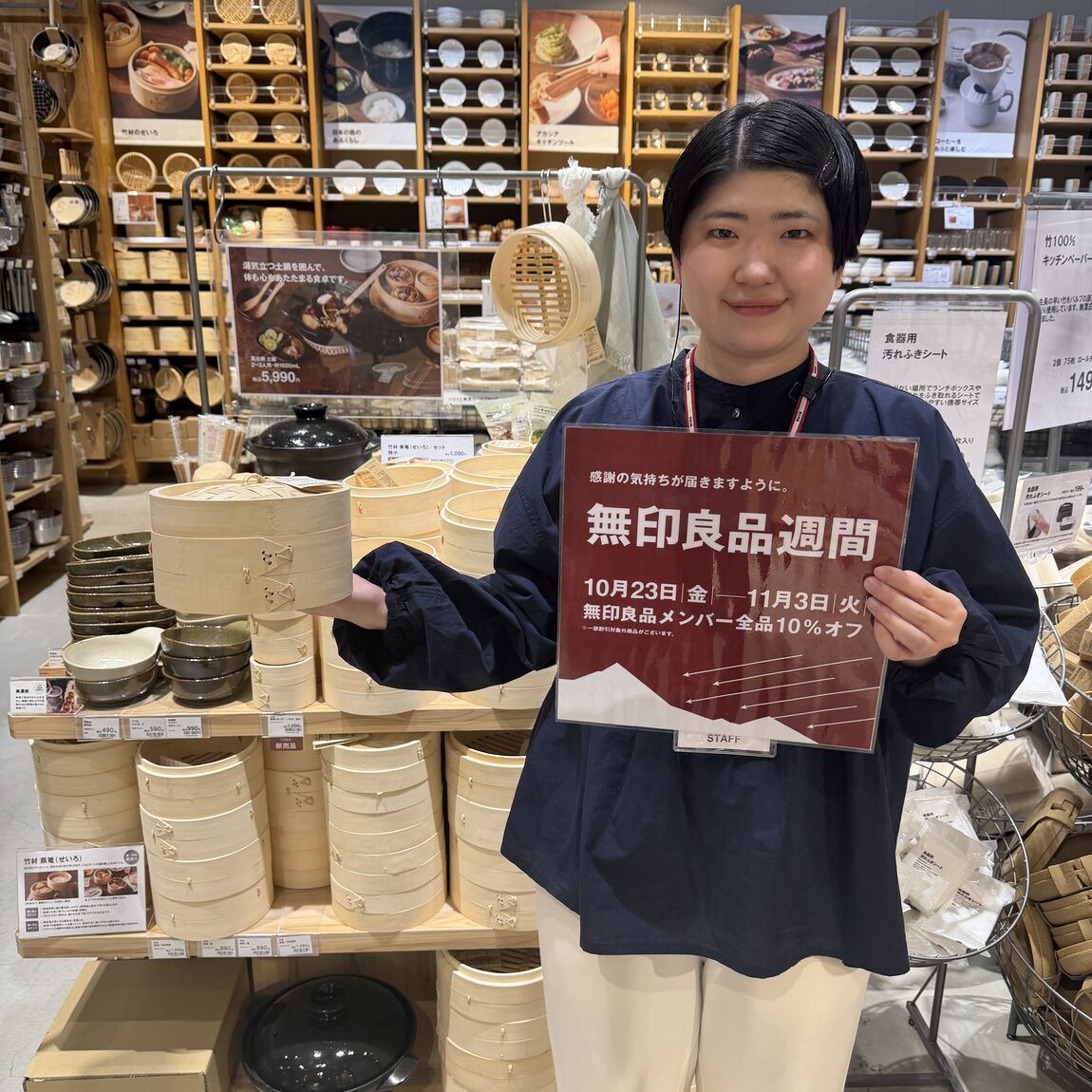 【野々市明倫通り】無印良品週間開催中！竹材 蒸篭（せいろ）