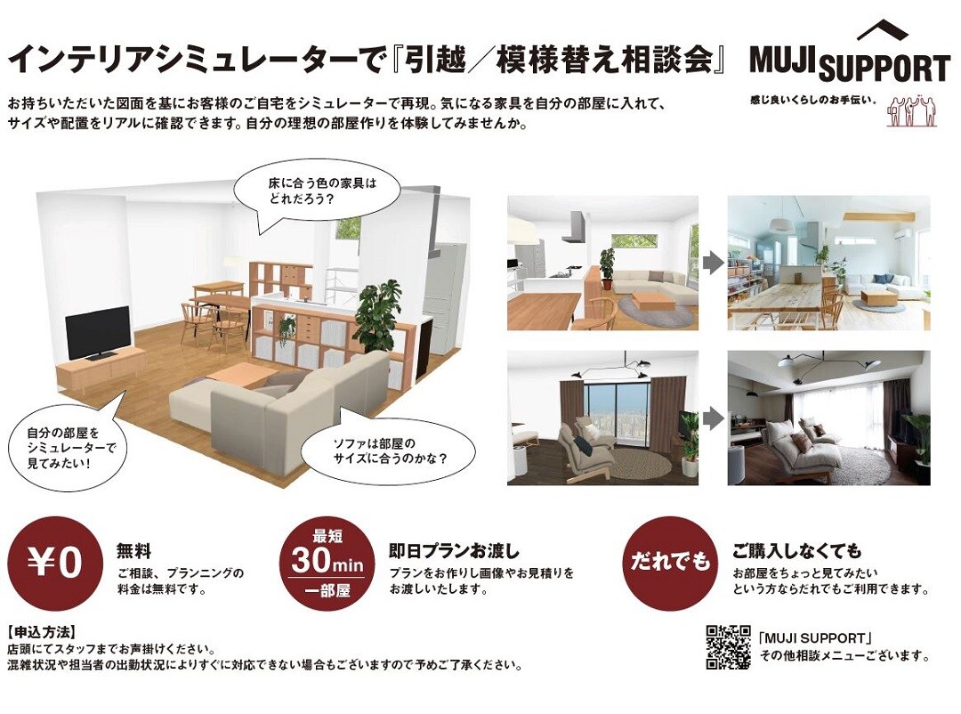 野々市明倫通り インテリアシミュレーターで模様替え 引越相談会始まりました インテリアアドバイザー通信 ４ 無印良品