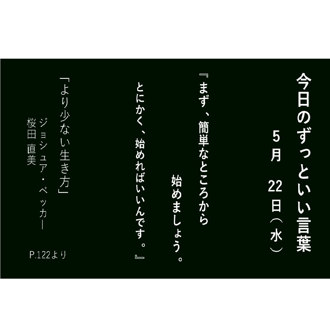 キービジュアル画像：今日のずっといい言葉｜MUJI BOOKS