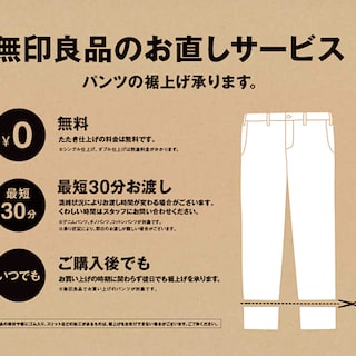 【野々市明倫通り】パンツお直しサービスのご紹介