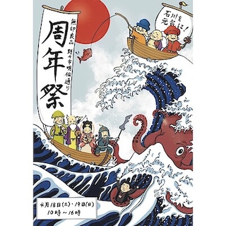 【野々市明倫通り】7周年祭のお知らせ 