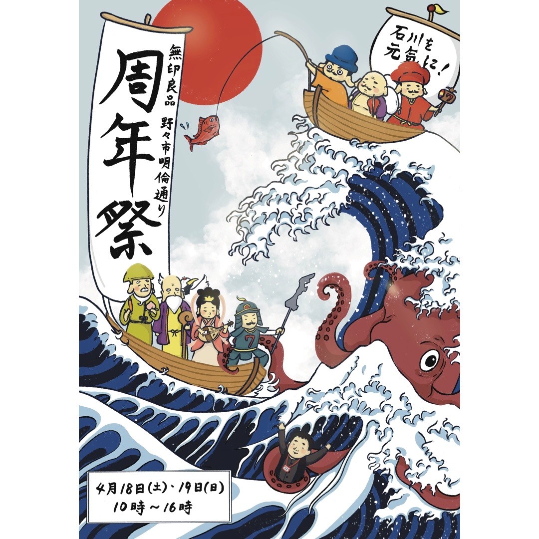【野々市明倫通り】7周年祭｜４月18日(土)出店者さま・イベントのご紹介  