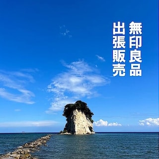 【野々市明倫通り】5/16（土）珠洲市｜出張販売のお知らせ 