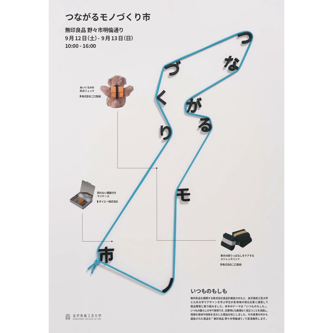 【野々市明倫通り】つながるモノづくり市│出店者様のご紹介 