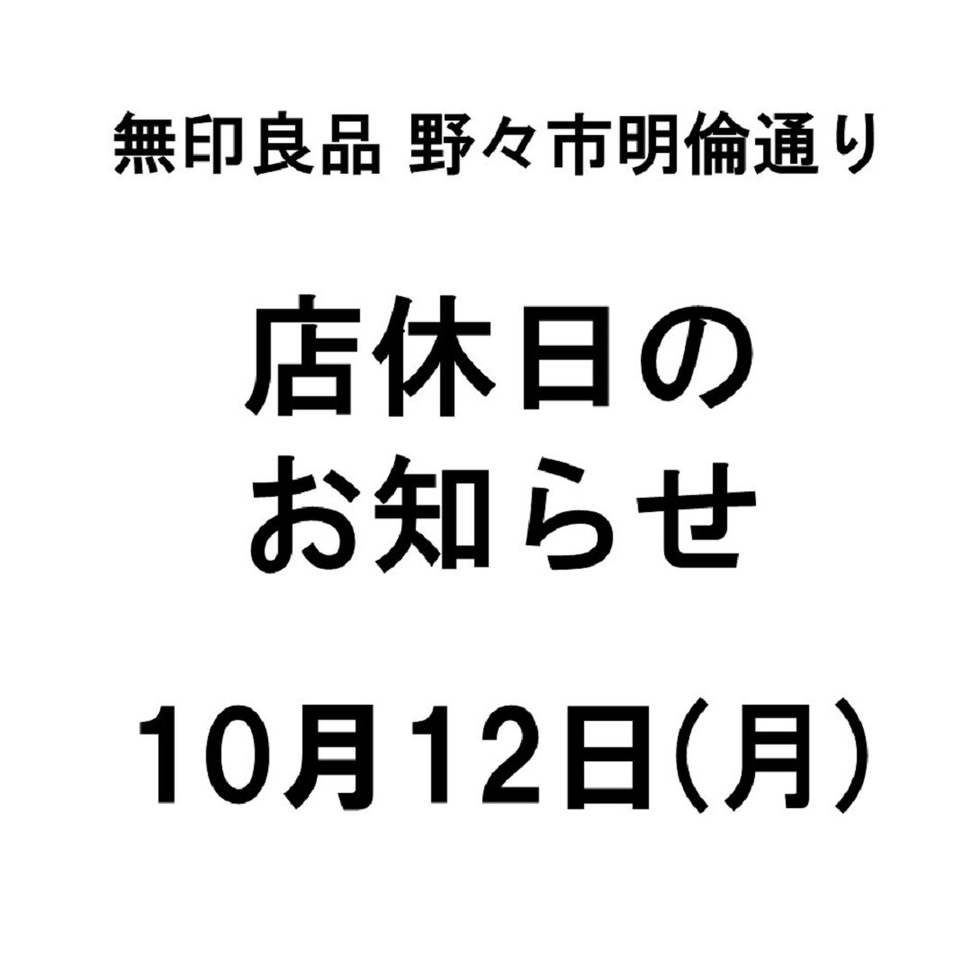 店休日のお知らせ