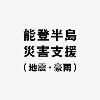 【野々市明倫通り】募金受付のお知らせ