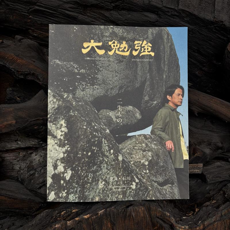 大勉強 Issue 6