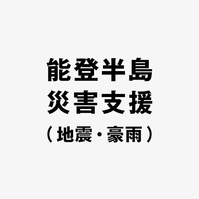 【野々市明倫通り】募金受付のお知らせ