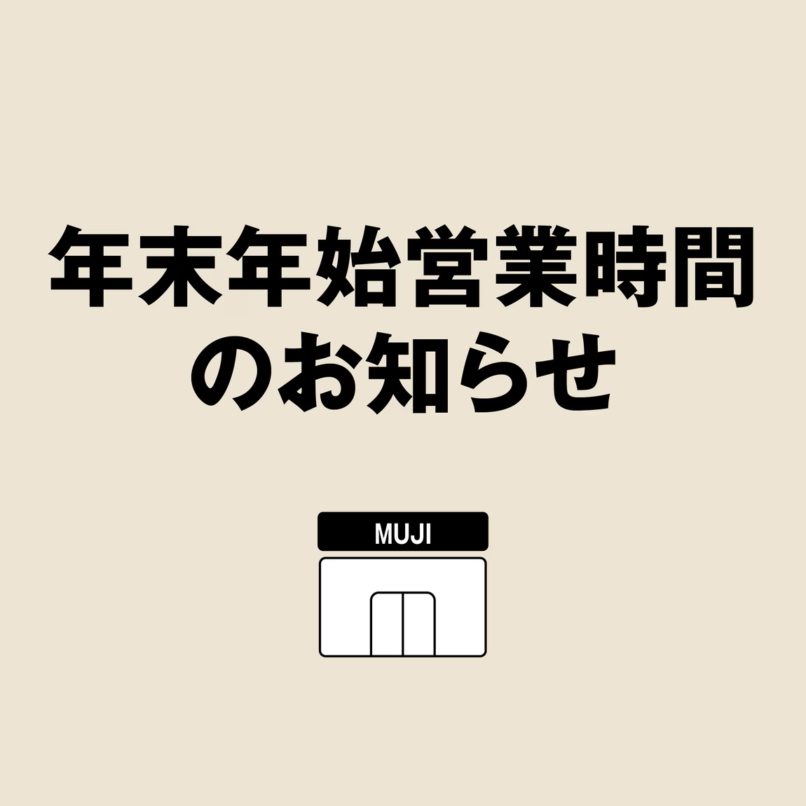 年末年始の営業のお知らせ