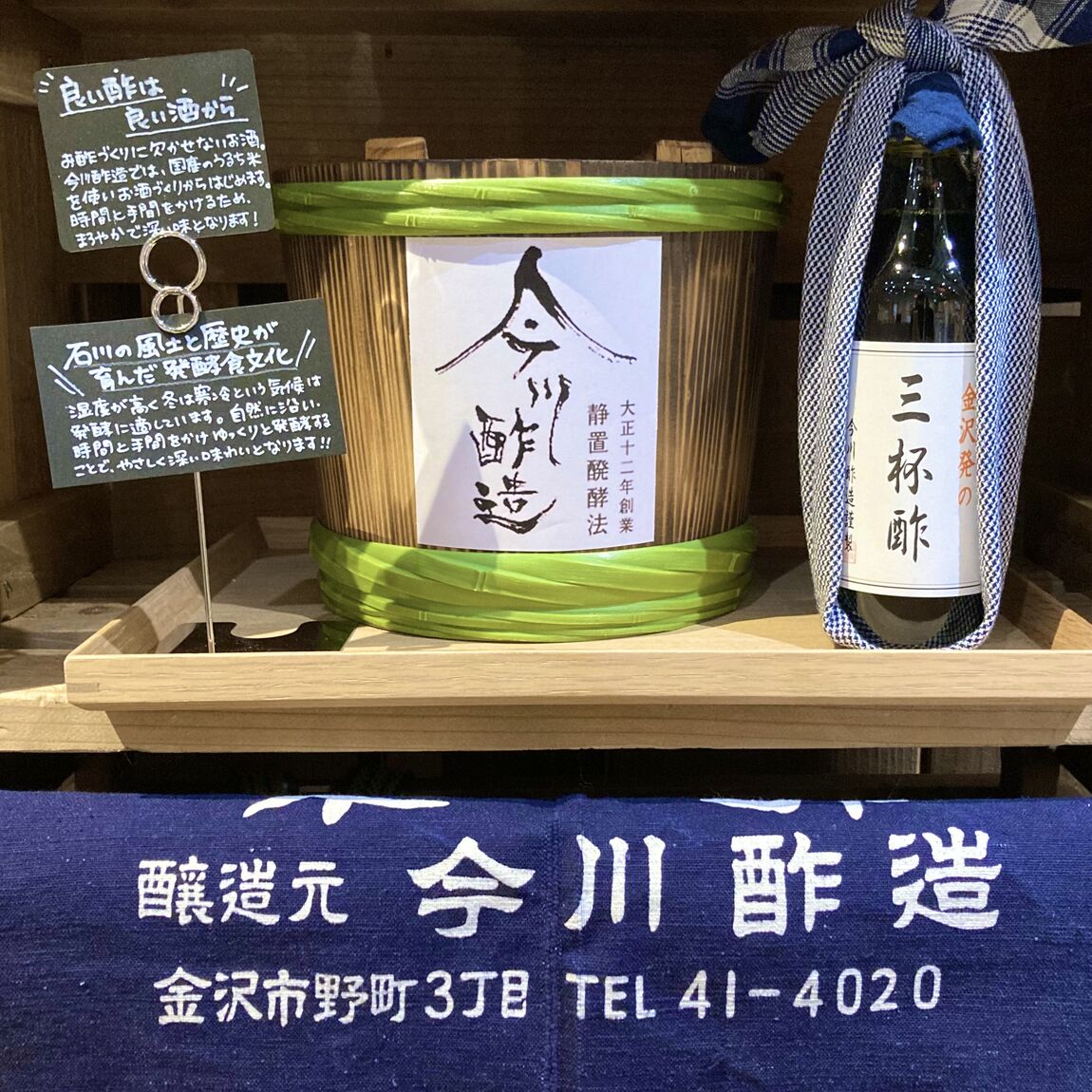 【野々市明倫通り】諸国良品｜金沢発の三杯酢 