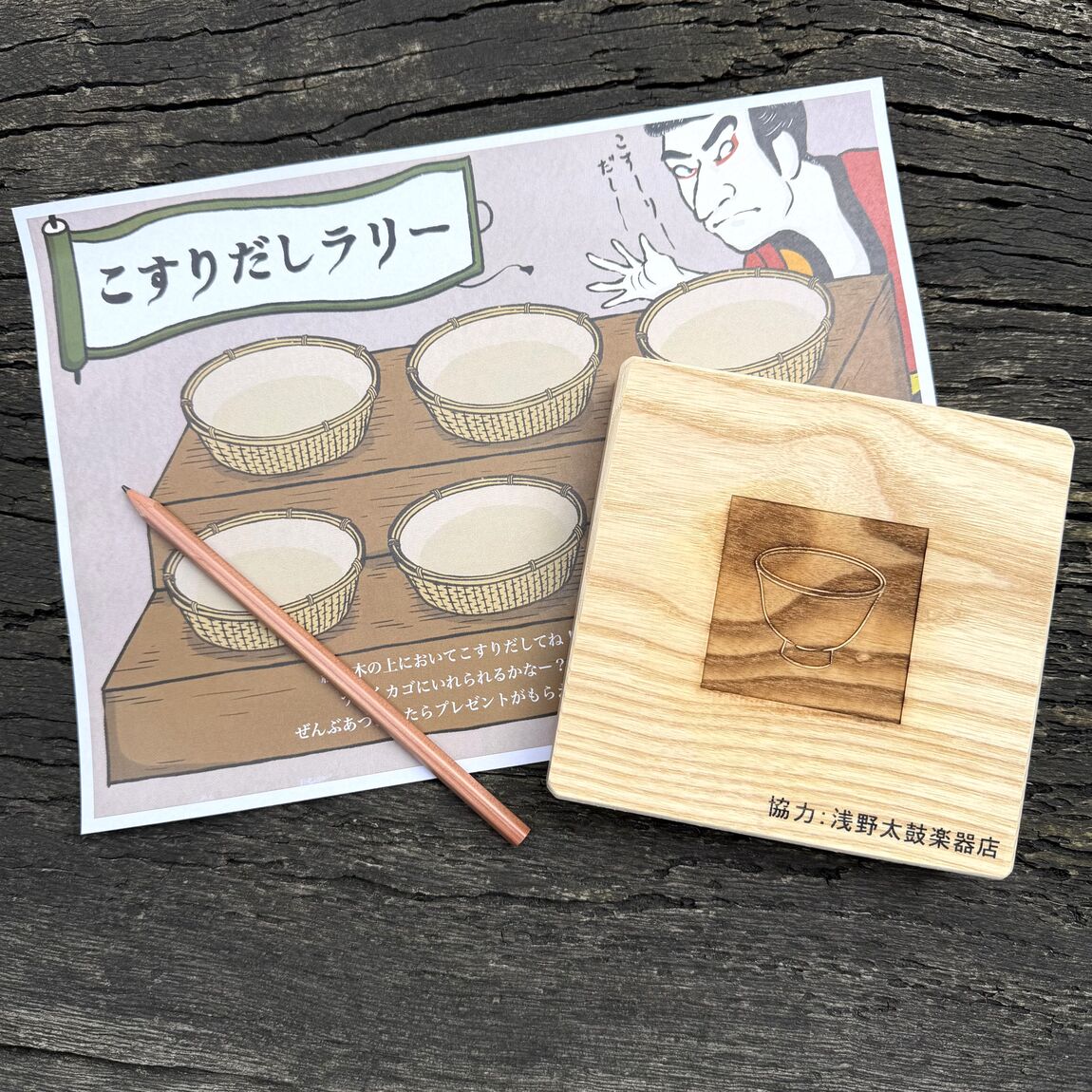 こすりだしラリー