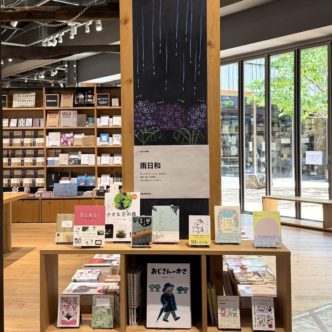 雨日和｜MUJI BOOKS