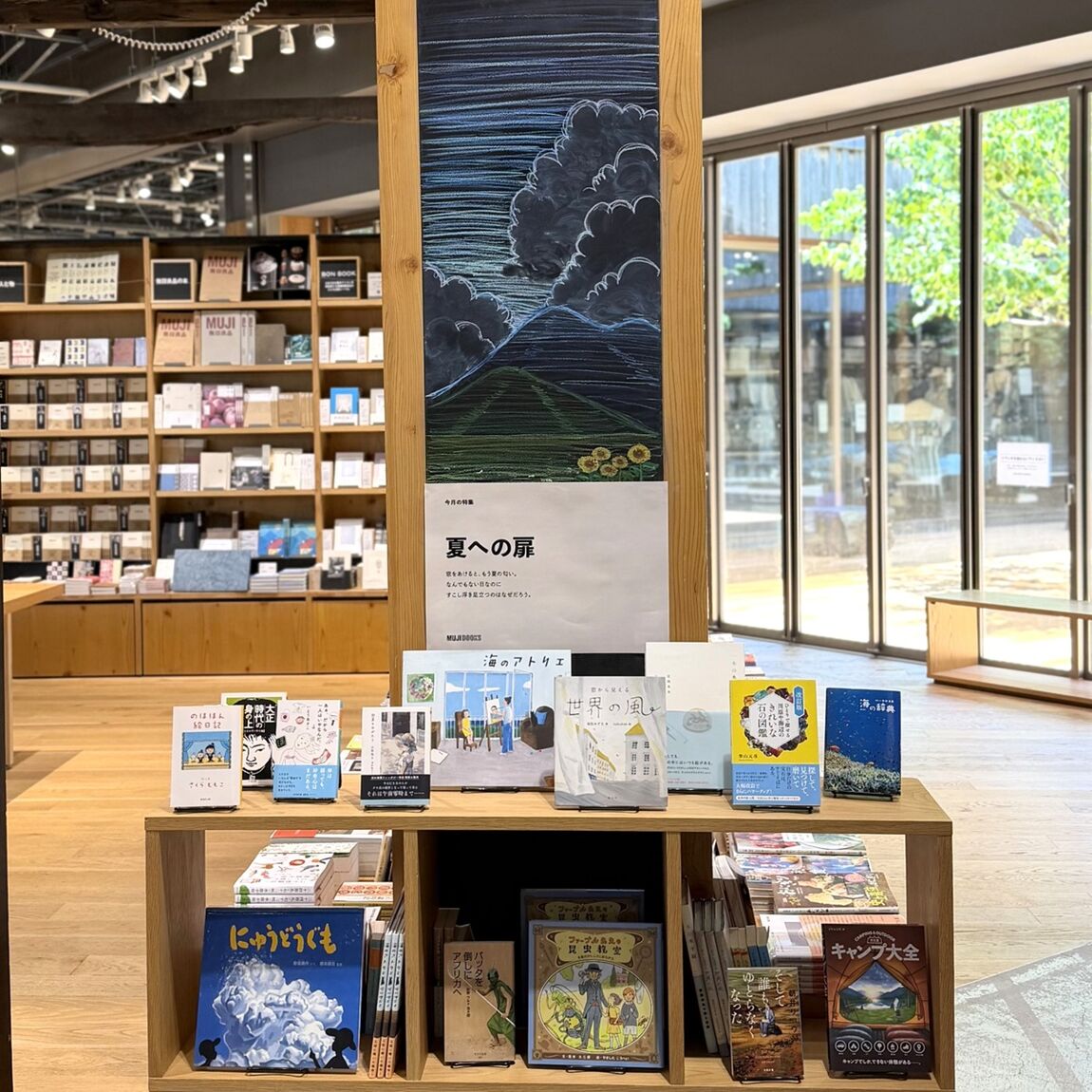 MUJIBOOKS　夏への扉