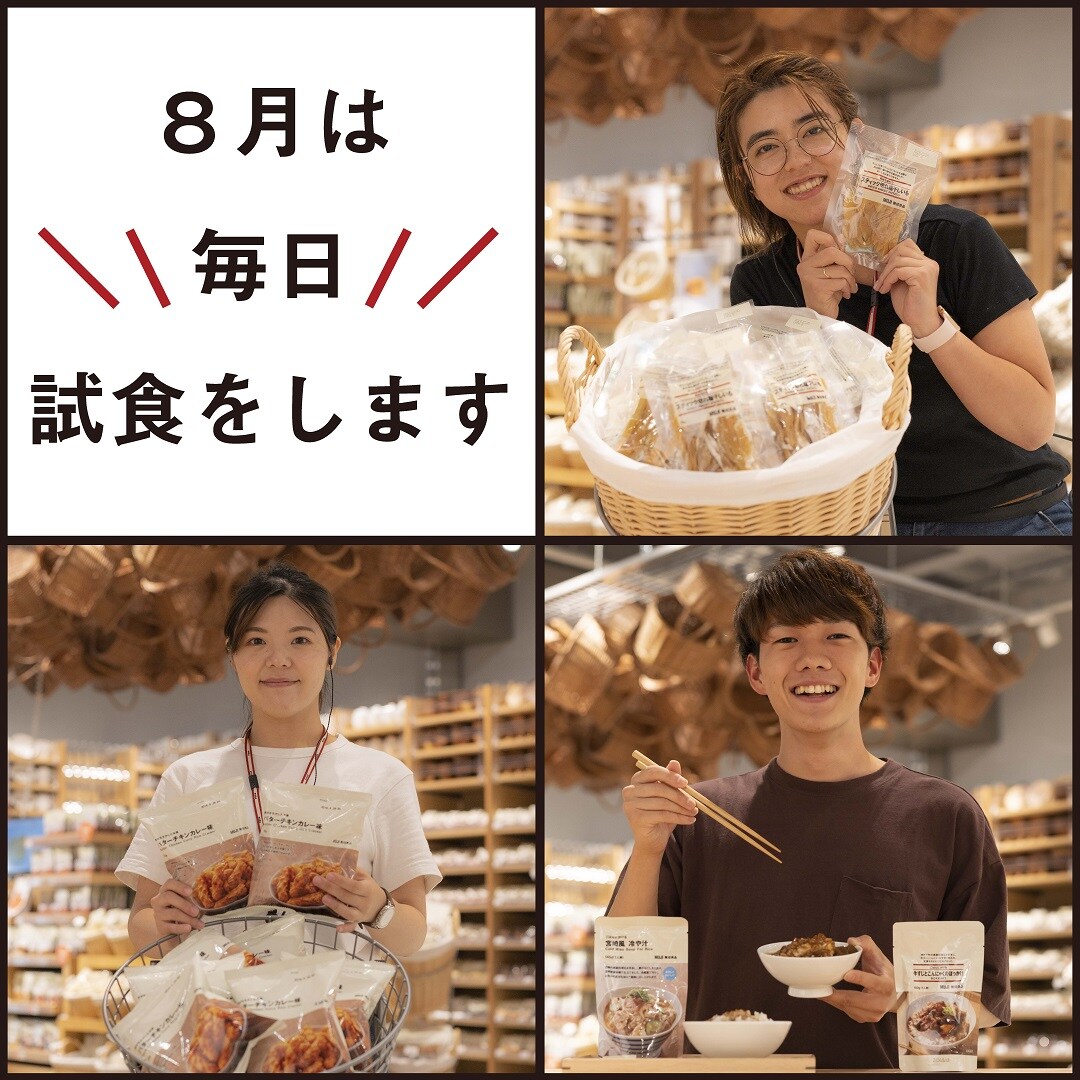 キービジュアル画像：8月は毎日試食をします！　1週目