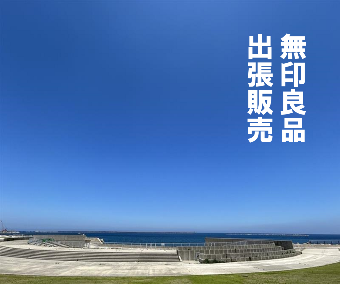 【野々市明倫通り】11/9（日）輪島市｜出張販売のお知らせ