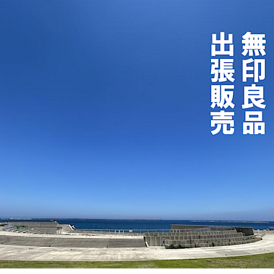 【野々市明倫通り】11/9（日）輪島市｜出張販売のお知らせ