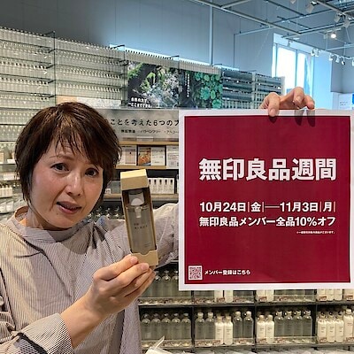 【野々市明倫通り】無印良品週間開催中！発酵導入美容液 