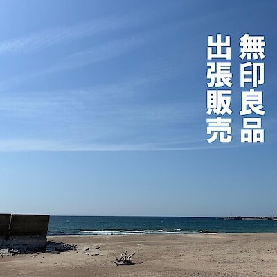【野々市明倫通り】輪島市門前｜出張販売のお知らせ