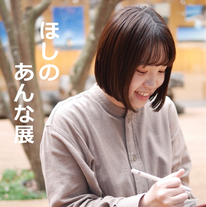 【野々市明倫通り】ほしのあんな展