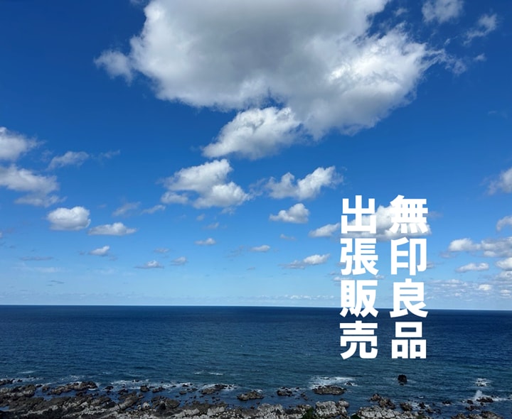【野々市明倫通り】珠洲市｜出張販売のお知らせ