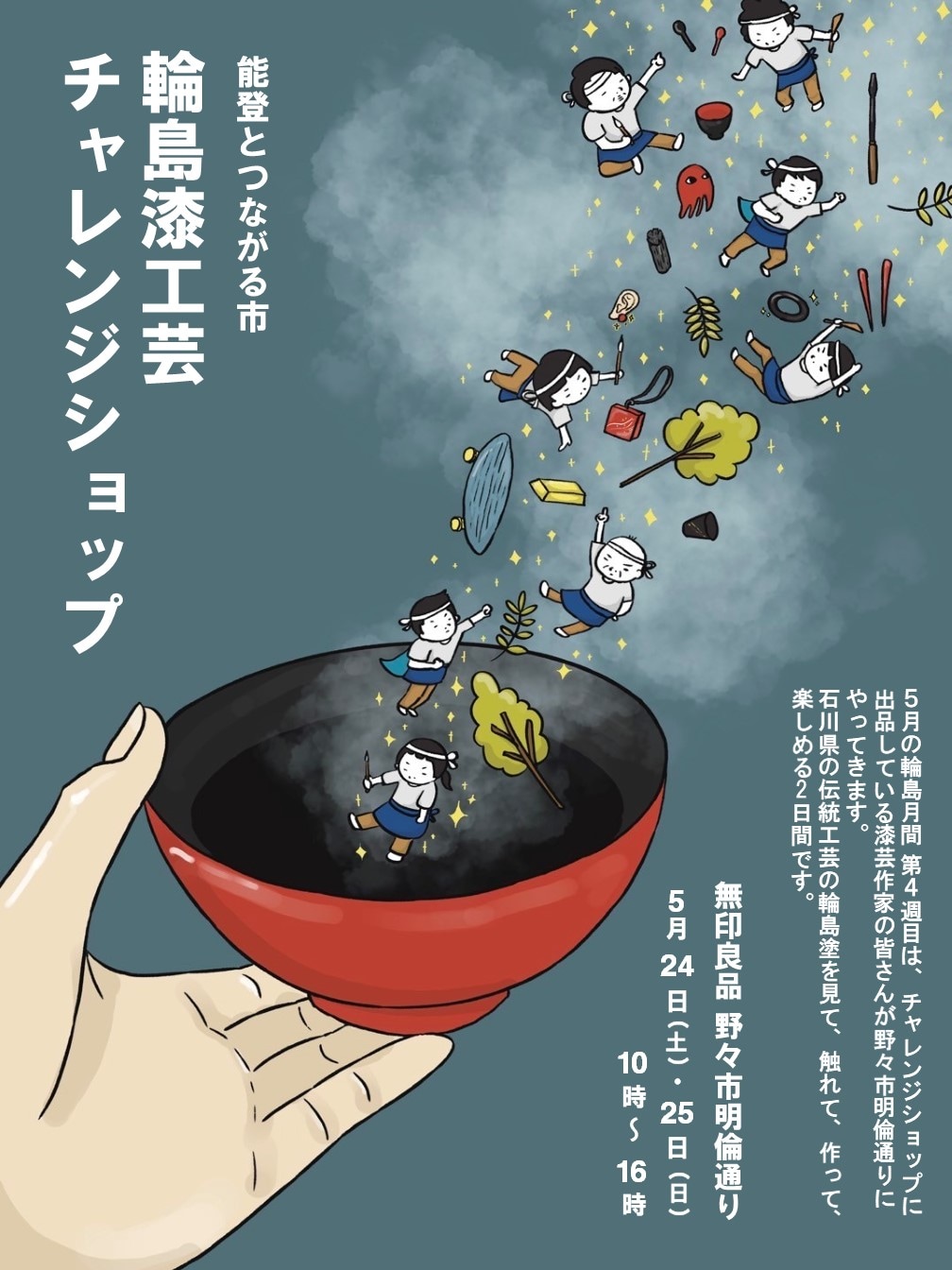 輪島漆芸美術館
