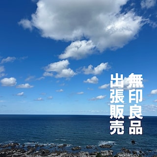 【野々市明倫通り】珠洲市｜6/21（日）出張販売のお知らせ