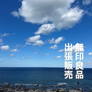 【野々市明倫通り】3/7（土）珠洲市｜出張販売のお知らせ
