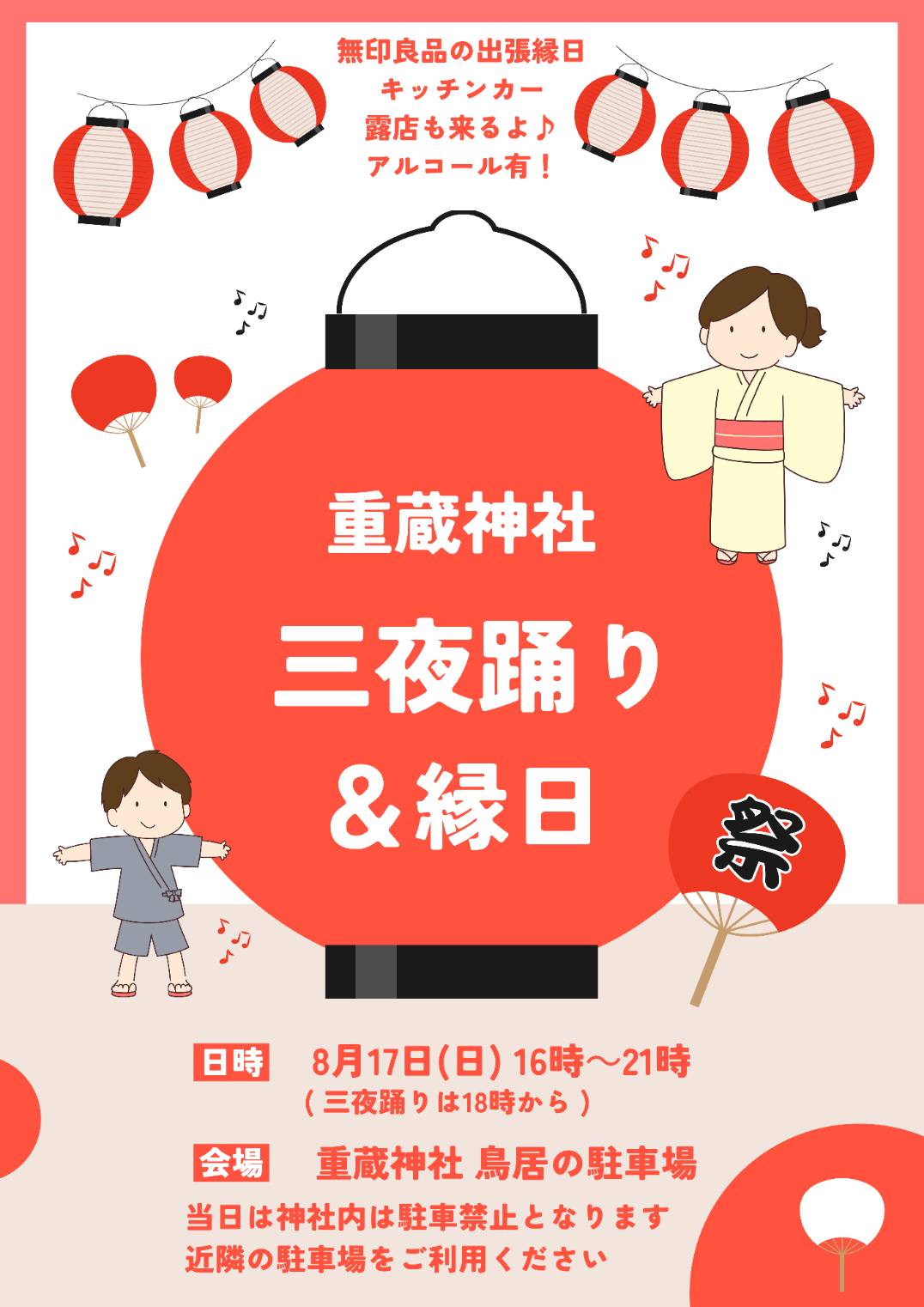 輪島市重蔵神社縁日