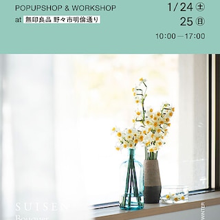 【野々市明倫通り】SUISEN Bouquet POP UP SHOP in NONOICHI