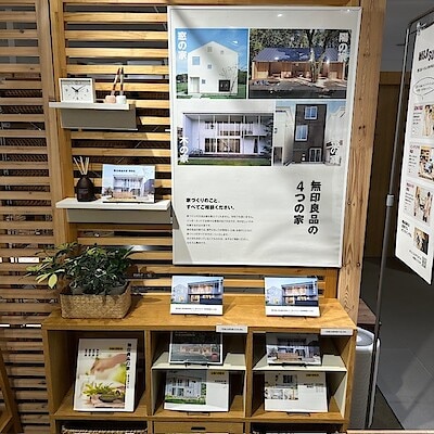無印良品が考える家づくりのお話　in 無印良品 浜松遠鉄百貨店