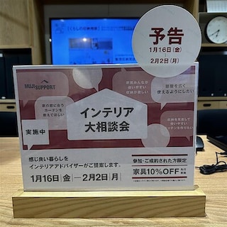 インテリア大相談会を開催いたします