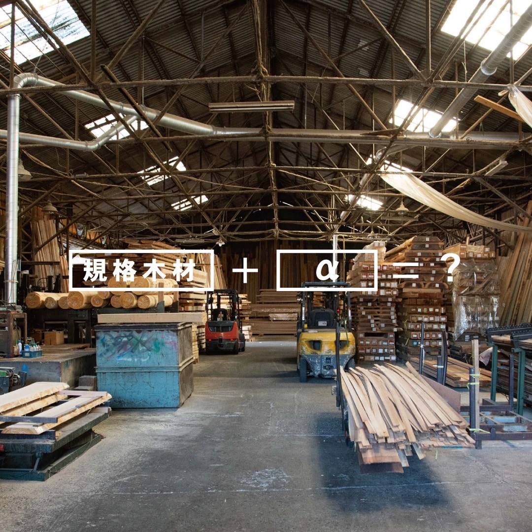 【京都山科】規格木材＋αの家具展開催のお知らせ