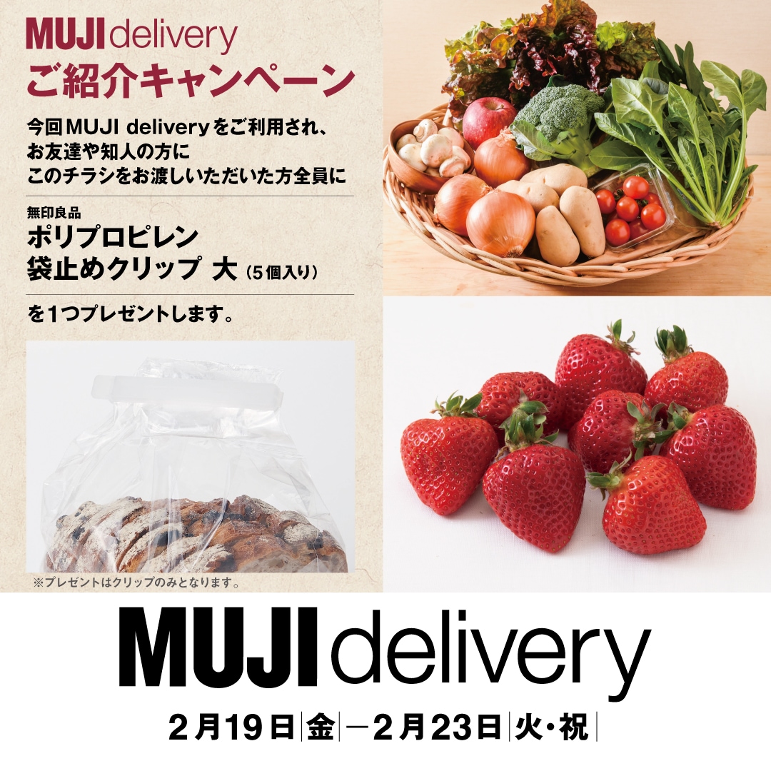 MUJI delivery