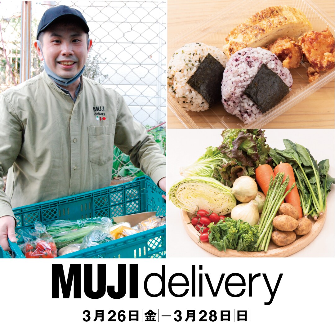 MUJI delivery