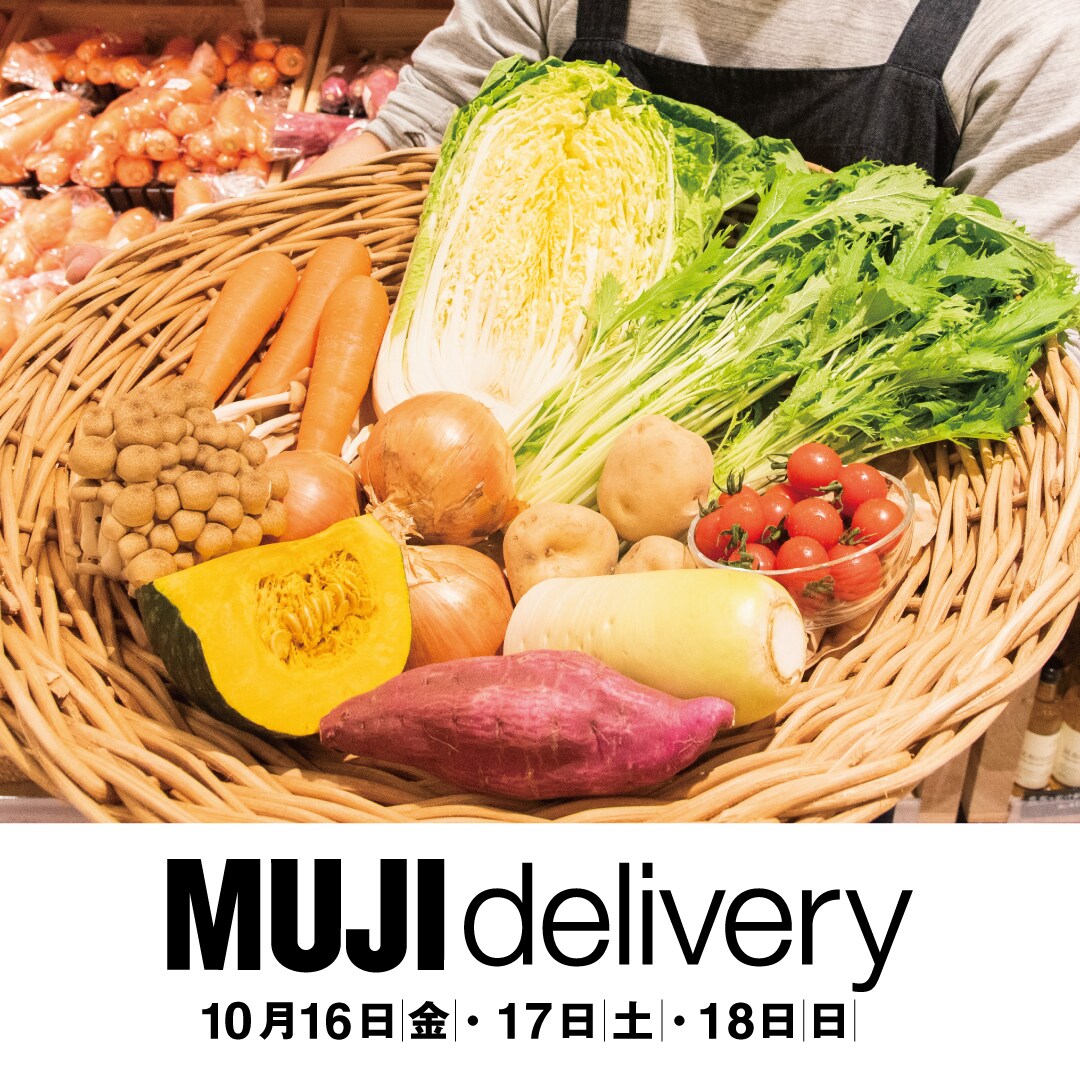 【京都山科】そろそろ鍋初め｜今週のMUJI delivery