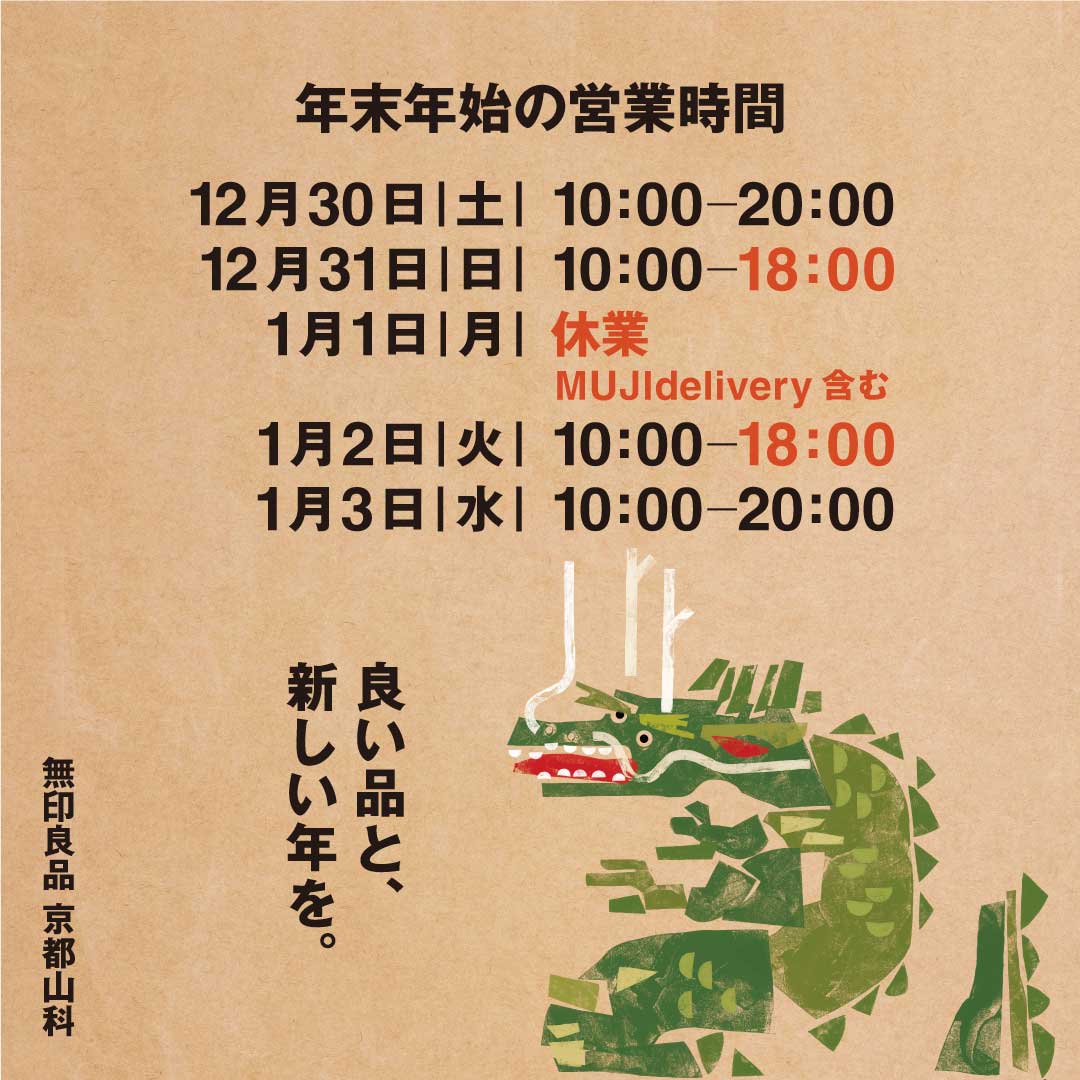 【京都山科】年末年始の営業時間｜お知らせ