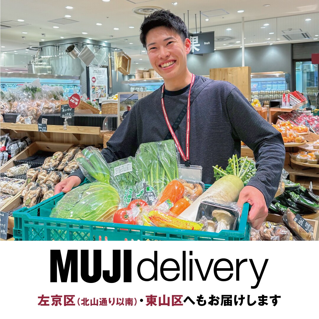 MUJI delivery