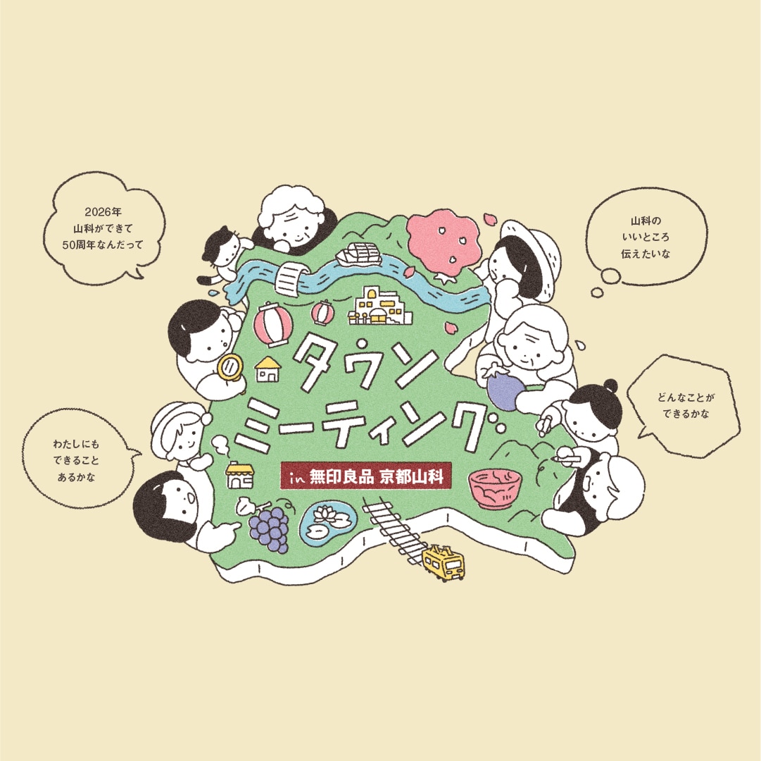 【京都山科】公開 山科TALK vol.7｜タウンミーティング開催のお知らせ