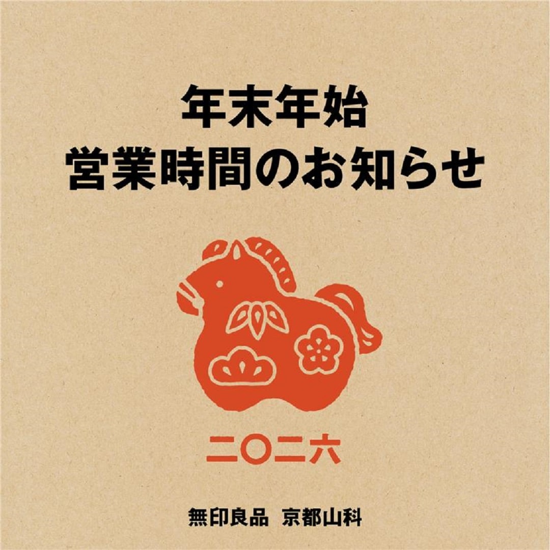 【京都山科】年末年始の営業時間｜お知らせ
