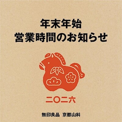 【京都山科】年末年始の営業時間｜お知らせ