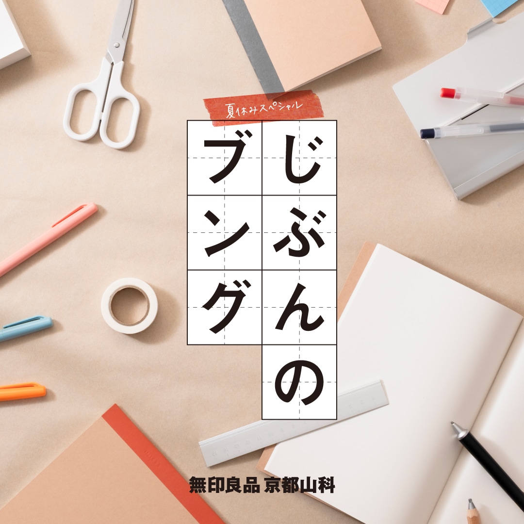 【京都山科】つくる、つかう、みる、ブング｜イベントのお知らせ